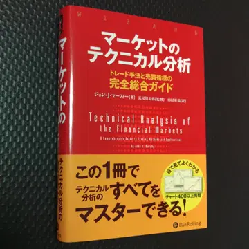 마켓 테크니컬 분석: 트레이드 수법과 매매 지표 완전 종합 가이드