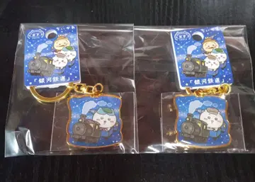 치이카와 이와테 은하철도 키링 2세트