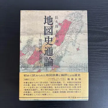 지도사통론 - 지도담의와 논평 (나가쿠보 미츠아키 저)