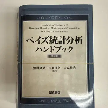재단 베이즈 통계 분석 핸드북 : 신장판