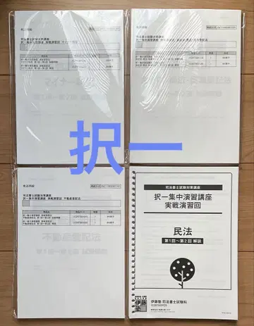 2025년 사법서사 선택 집중 연수 강좌 실전 연수회 전 과목 세트