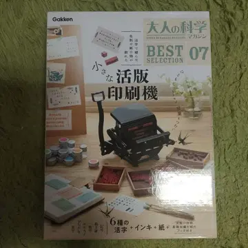 작은 활판 인쇄기 Gakken