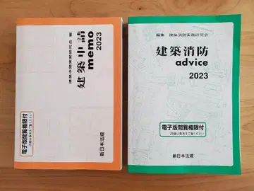건축 신청 memo 2023 건축 소방 advice 2023