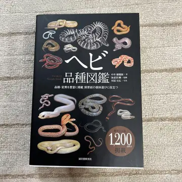 뱀 품종 도감