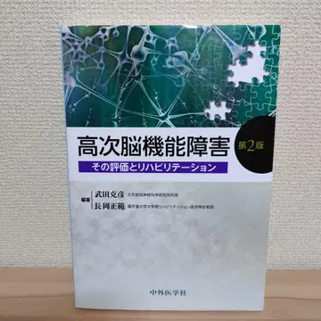 고차 뇌 기능 장애: 그 평가와 재활