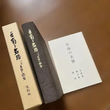 명승부명감 복각판
