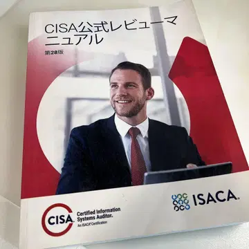 CISA 시험 리뷰 매뉴얼 제28판 한국어판