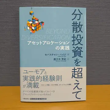 분산 투자를 넘어: 자산 배분 실천