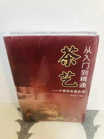 다예 입문부터 정통까지 절판 미개봉 중국어 다도 도서