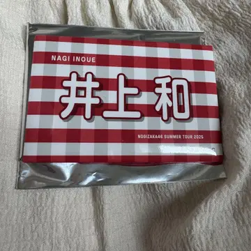 노기자카46 이노우에 나기 캔배지