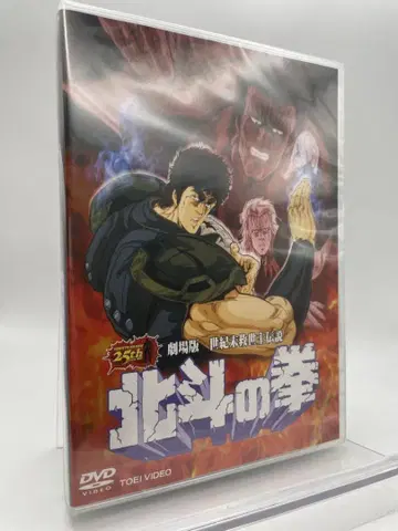1 DVD 극장판 세기말 구세주 전설 북두의 권 도에이 비디오