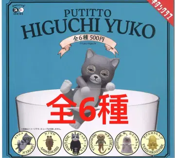 PUTITTO 히구치 유코 전6종