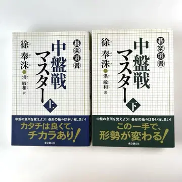 기락선서 중반전 마스터 상, 하 - 서봉수