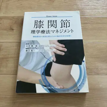 무릎 관절 물리치료 매니지먼트