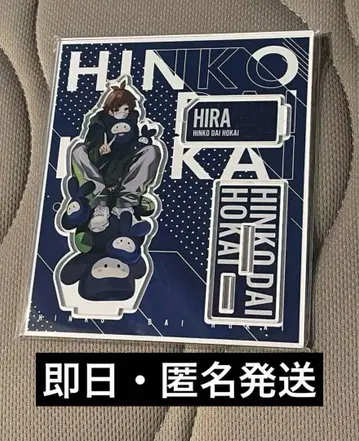 히라 품행대붕괴 HIRA 아크릴 스탠드 HINKO DAI HOKAI