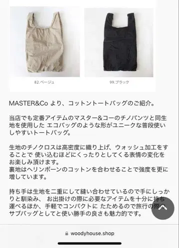 토트백 새상품, 미사용 [ MASTER&Co. ]