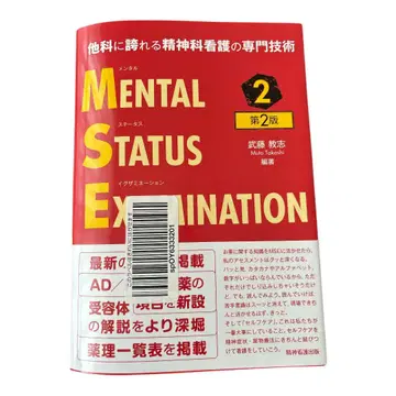 멘탈 스탯 이그저미네이션 2 제2판