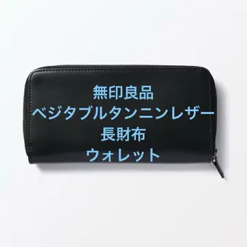 미사용 새상품 무인양품 MUJI 베지터블 탄닌 가죽 장지갑