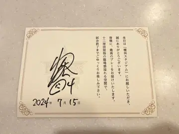 도아이 류키 선수 사인 포함 카드 (2024년 7월 15일)