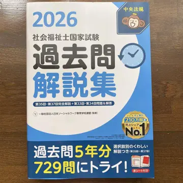 사회복지사 국가시험 과거 문제 해설집. 2026