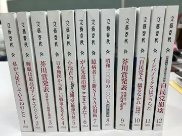 문예춘추 2024년 1월~12월호 세트 12권