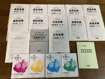 TAC 택건사 2024 문제집 세트 택지건물거래사 강좌 프린트