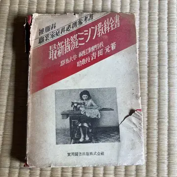 최신 재봉 미싱 교과서 요시다 하지메 저