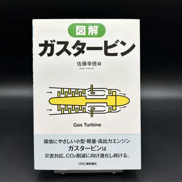[익명 배송] 도해 가스터빈