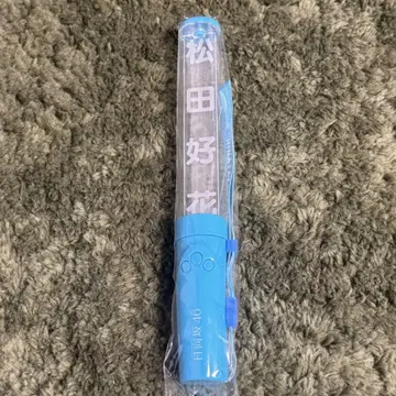 히나타자카46 마츠다 코노카 최애 멤버 응원봉 개별 응원봉 2022