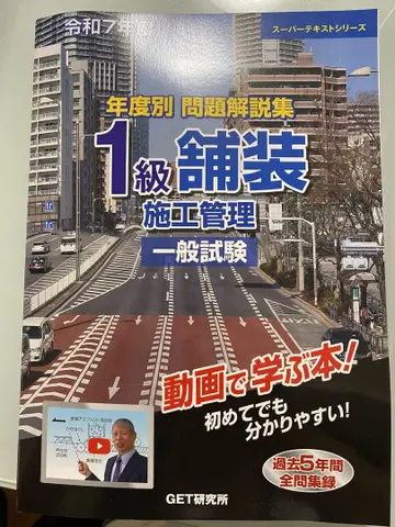 레이와 7년 1급 포장 시공 관리 일반 참고서