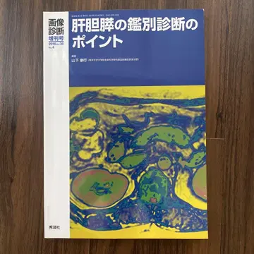 이미지 진단 간담췌의 감별 진단의 포인트