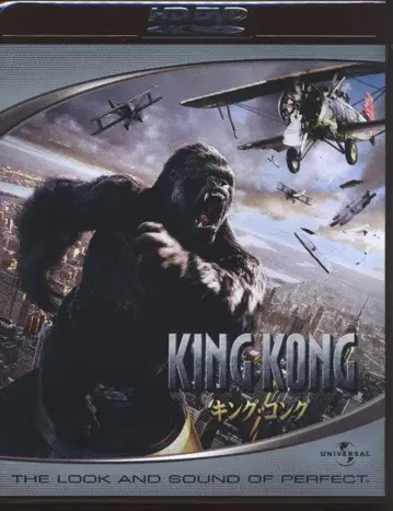 킹콩 [HD DVD]