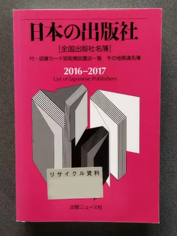 일본 출판사 2016-2017