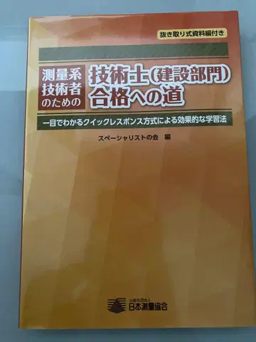 측량계 기술자를 위한 기술사(건설 부문) 합격으로 가는 길