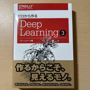 제로에서 만드는 Deep Learning 3