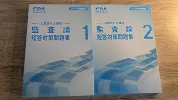 [공인회계사] CPA 26/27년 감사론 단답 문제집 [미사용 새상품]