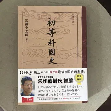[복각판] 초등과 국사
