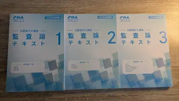 [공인회계사] CPA 26/27년 감사론 텍스트 1~3 [미사용 새상품]