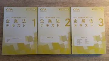 [공인회계사] CPA 26/27년 기업법 텍스트 1~3 [미사용 새상품]