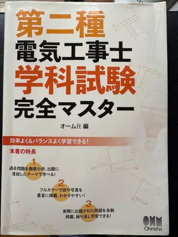 제2종 전기공사사 학과 텍스트 학과 과거 문제 기능 시험 텍스트 3세트