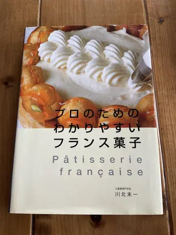 프로를 위한 알기 쉬운 프랑스 과자