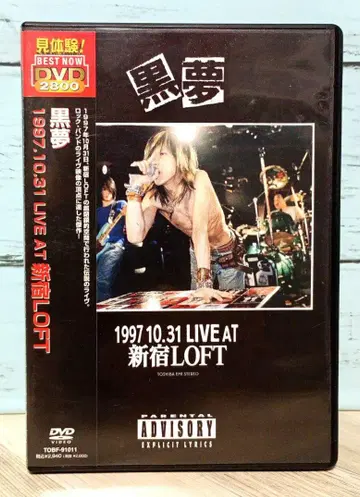 쿠로유메 / 1997.10.31 LIVE AT 신주쿠 LOFT