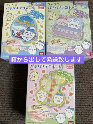 치이카와 파치파치 데코 네임