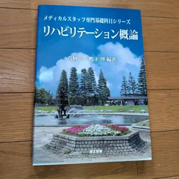 재활 개론
