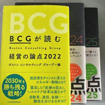 BCG가 읽는 경영의 논점 2025