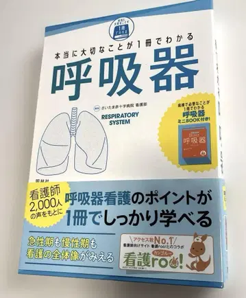 정말로 소중한 것이 1권으로 알 수 있는 호흡기 미니 책 없음
