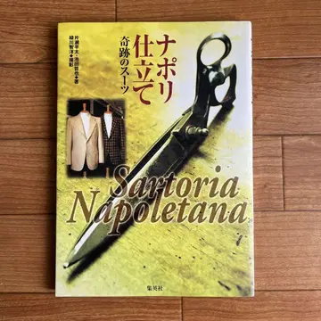 나폴리 제작 기적의 수트