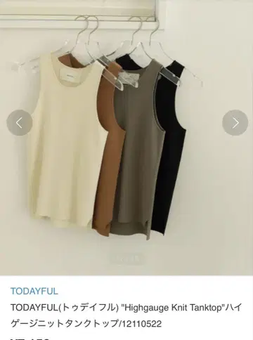 Highgauge Knit Tanktop 에크루