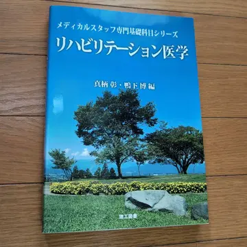 재활 의학
