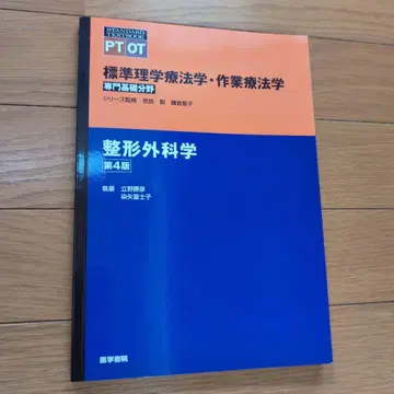 정형외과학